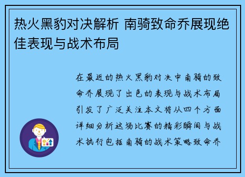 热火黑豹对决解析 南骑致命乔展现绝佳表现与战术布局