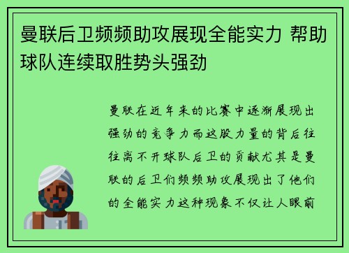 曼联后卫频频助攻展现全能实力 帮助球队连续取胜势头强劲