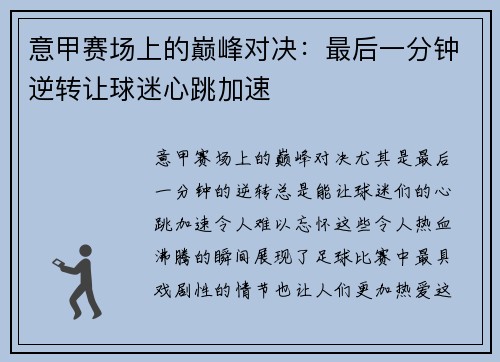 意甲赛场上的巅峰对决：最后一分钟逆转让球迷心跳加速