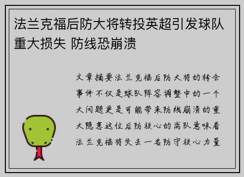 法兰克福后防大将转投英超引发球队重大损失 防线恐崩溃