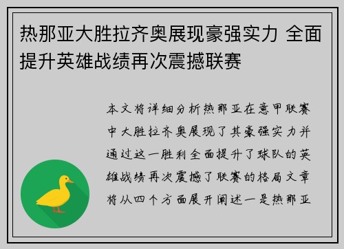 热那亚大胜拉齐奥展现豪强实力 全面提升英雄战绩再次震撼联赛