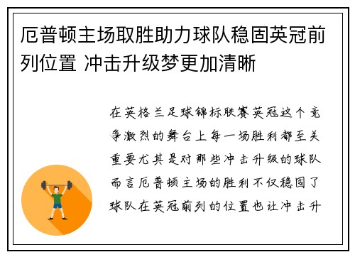 厄普顿主场取胜助力球队稳固英冠前列位置 冲击升级梦更加清晰