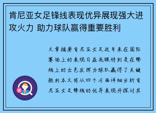 肯尼亚女足锋线表现优异展现强大进攻火力 助力球队赢得重要胜利