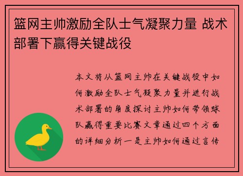 篮网主帅激励全队士气凝聚力量 战术部署下赢得关键战役