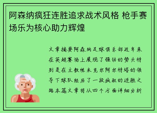 阿森纳疯狂连胜追求战术风格 枪手赛场乐为核心助力辉煌