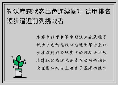 勒沃库森状态出色连续攀升 德甲排名逐步逼近前列挑战者