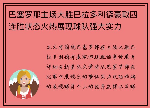 巴塞罗那主场大胜巴拉多利德豪取四连胜状态火热展现球队强大实力