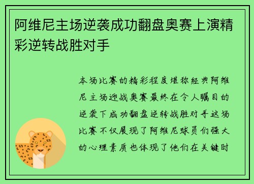 阿维尼主场逆袭成功翻盘奥赛上演精彩逆转战胜对手