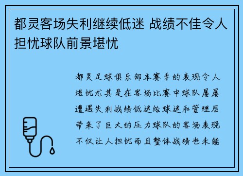 都灵客场失利继续低迷 战绩不佳令人担忧球队前景堪忧