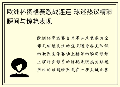 欧洲杯资格赛激战连连 球迷热议精彩瞬间与惊艳表现