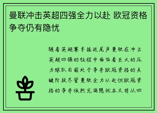 曼联冲击英超四强全力以赴 欧冠资格争夺仍有隐忧