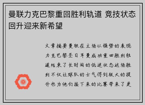 曼联力克巴黎重回胜利轨道 竞技状态回升迎来新希望