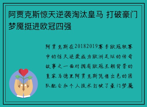 阿贾克斯惊天逆袭淘汰皇马 打破豪门梦魇挺进欧冠四强