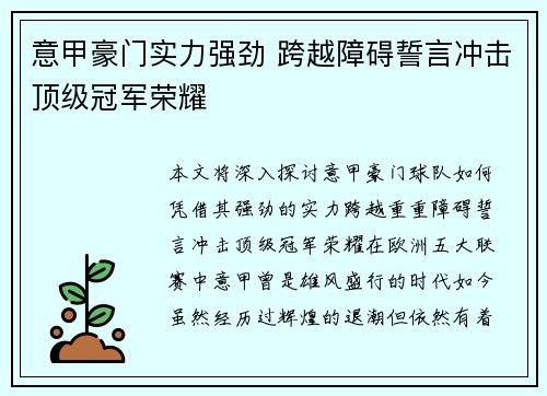 意甲豪门实力强劲 跨越障碍誓言冲击顶级冠军荣耀