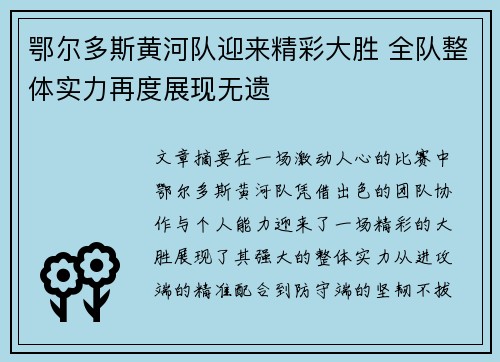 鄂尔多斯黄河队迎来精彩大胜 全队整体实力再度展现无遗