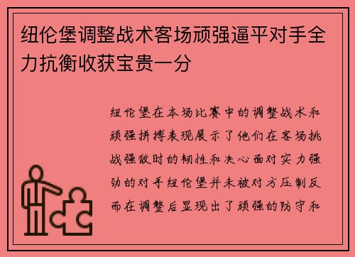 纽伦堡调整战术客场顽强逼平对手全力抗衡收获宝贵一分