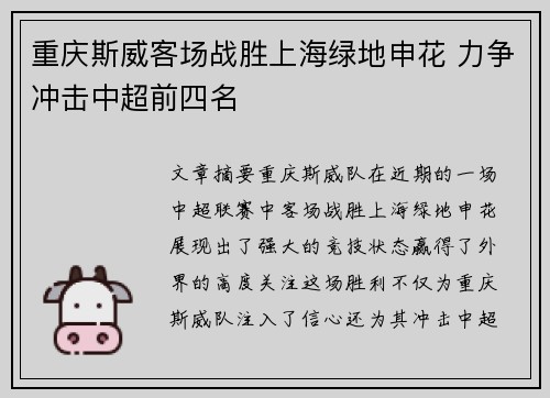 重庆斯威客场战胜上海绿地申花 力争冲击中超前四名