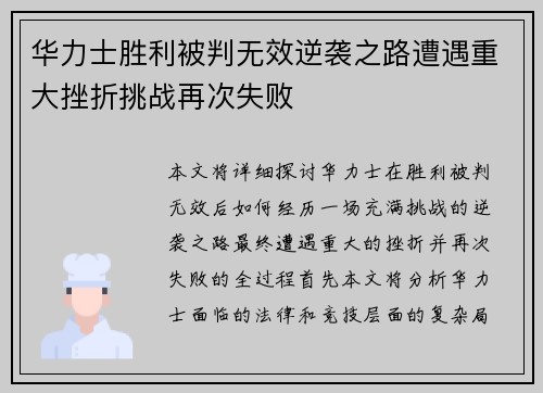 华力士胜利被判无效逆袭之路遭遇重大挫折挑战再次失败