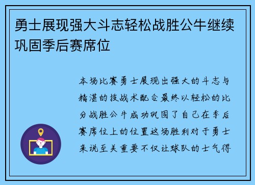 勇士展现强大斗志轻松战胜公牛继续巩固季后赛席位