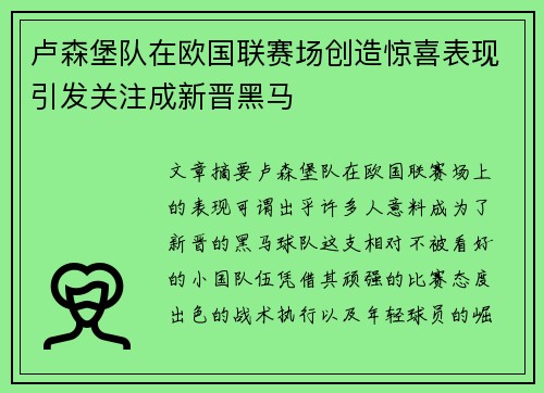 卢森堡队在欧国联赛场创造惊喜表现引发关注成新晋黑马