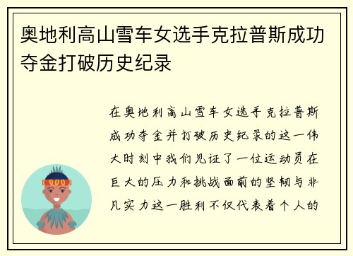 奥地利高山雪车女选手克拉普斯成功夺金打破历史纪录