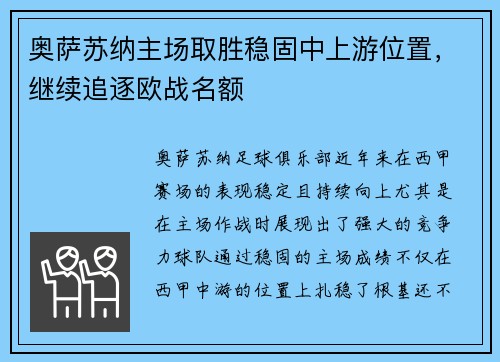 奥萨苏纳主场取胜稳固中上游位置，继续追逐欧战名额