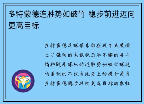 多特蒙德连胜势如破竹 稳步前进迈向更高目标
