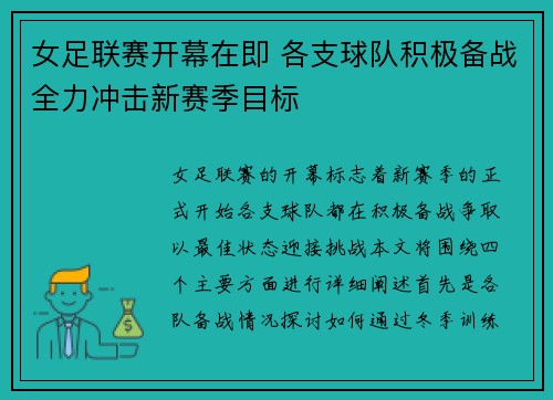 女足联赛开幕在即 各支球队积极备战全力冲击新赛季目标