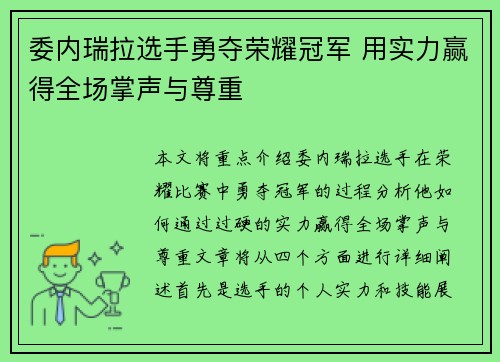 委内瑞拉选手勇夺荣耀冠军 用实力赢得全场掌声与尊重