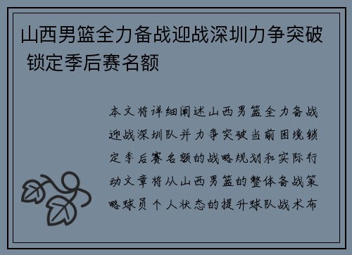 山西男篮全力备战迎战深圳力争突破 锁定季后赛名额