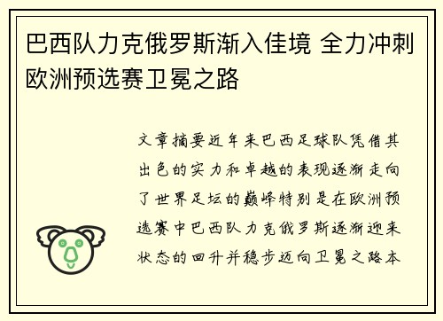 巴西队力克俄罗斯渐入佳境 全力冲刺欧洲预选赛卫冕之路