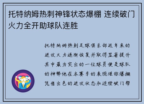 托特纳姆热刺神锋状态爆棚 连续破门火力全开助球队连胜