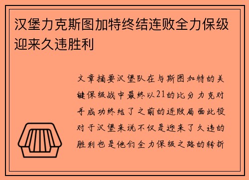 汉堡力克斯图加特终结连败全力保级迎来久违胜利