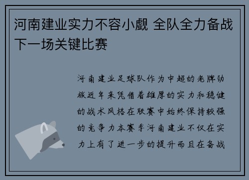 河南建业实力不容小觑 全队全力备战下一场关键比赛