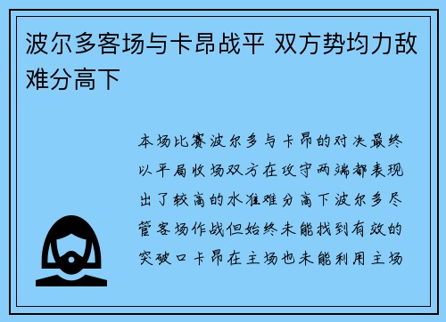 波尔多客场与卡昂战平 双方势均力敌难分高下