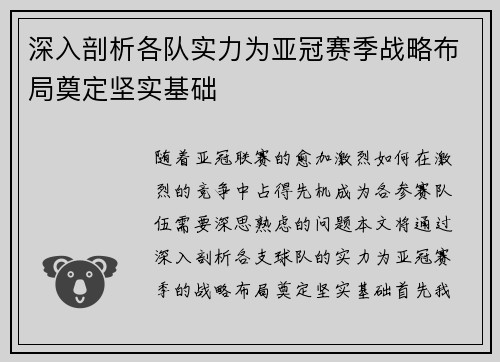 深入剖析各队实力为亚冠赛季战略布局奠定坚实基础