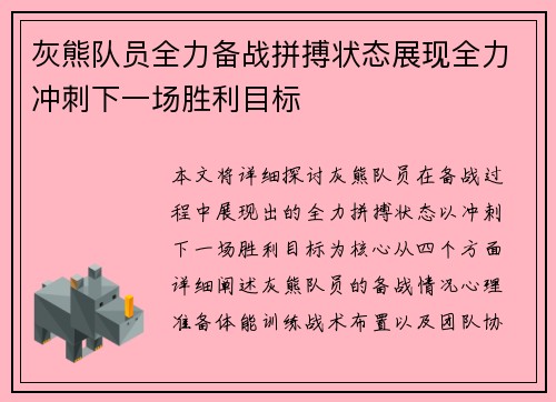 灰熊队员全力备战拼搏状态展现全力冲刺下一场胜利目标
