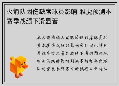火箭队因伤缺席球员影响 雅虎预测本赛季战绩下滑显著