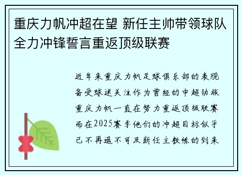 重庆力帆冲超在望 新任主帅带领球队全力冲锋誓言重返顶级联赛