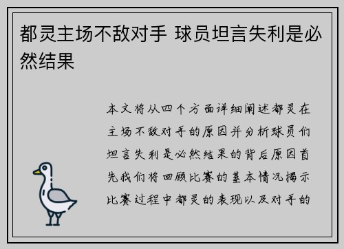 都灵主场不敌对手 球员坦言失利是必然结果