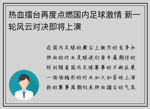 热血擂台再度点燃国内足球激情 新一轮风云对决即将上演