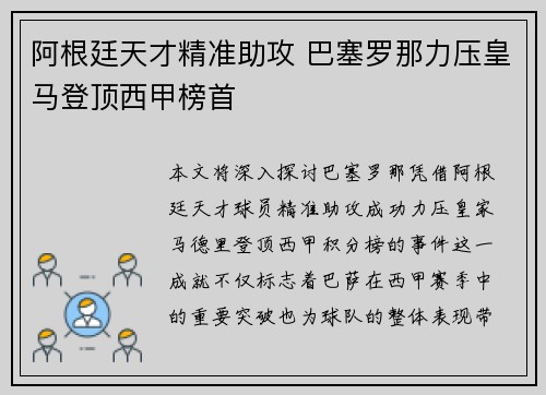阿根廷天才精准助攻 巴塞罗那力压皇马登顶西甲榜首