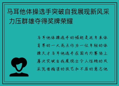 马耳他体操选手突破自我展现新风采 力压群雄夺得奖牌荣耀