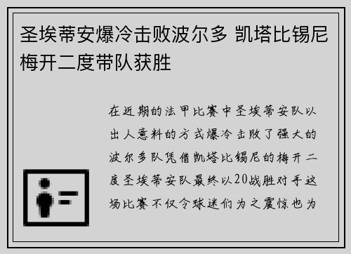 圣埃蒂安爆冷击败波尔多 凯塔比锡尼梅开二度带队获胜